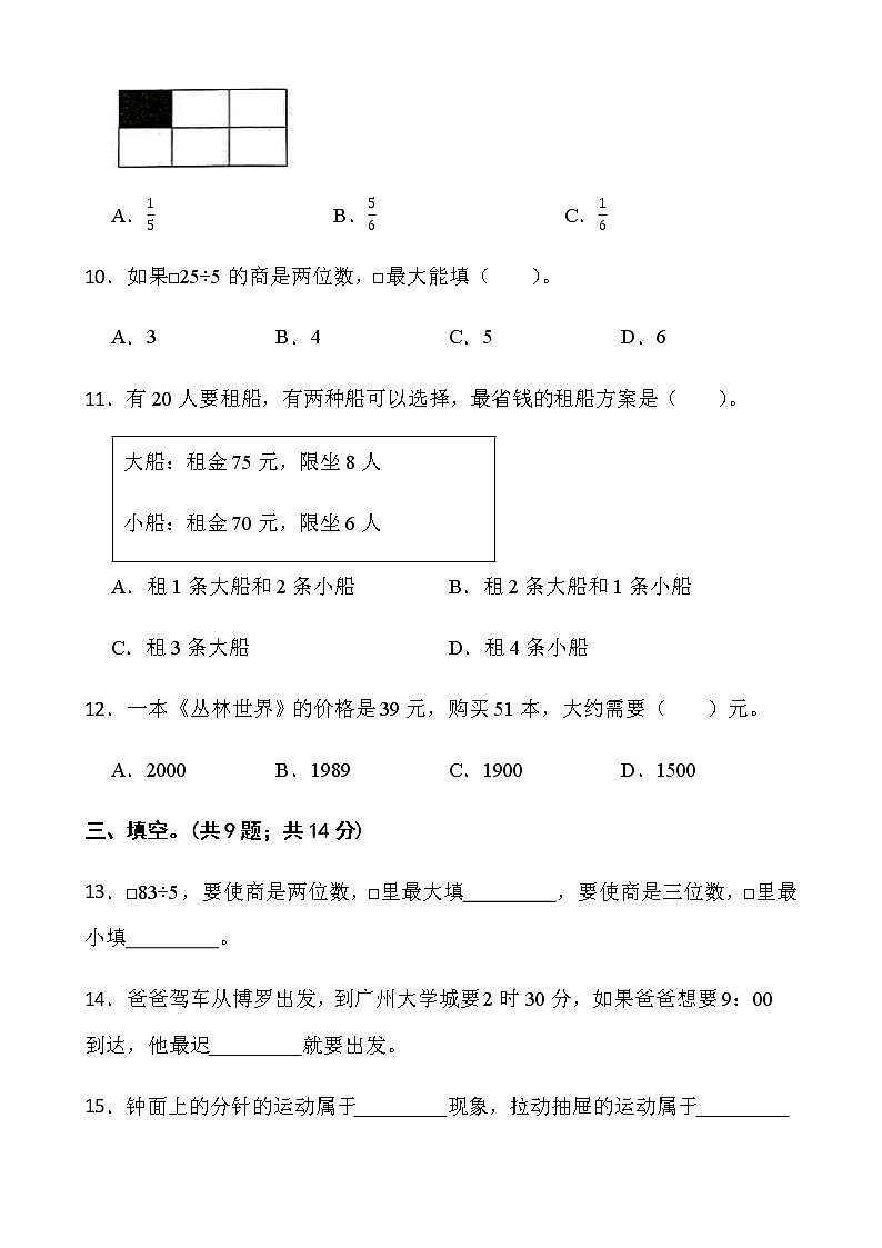人教版三年级下册数学期末测评卷（五）word版含答案第2页