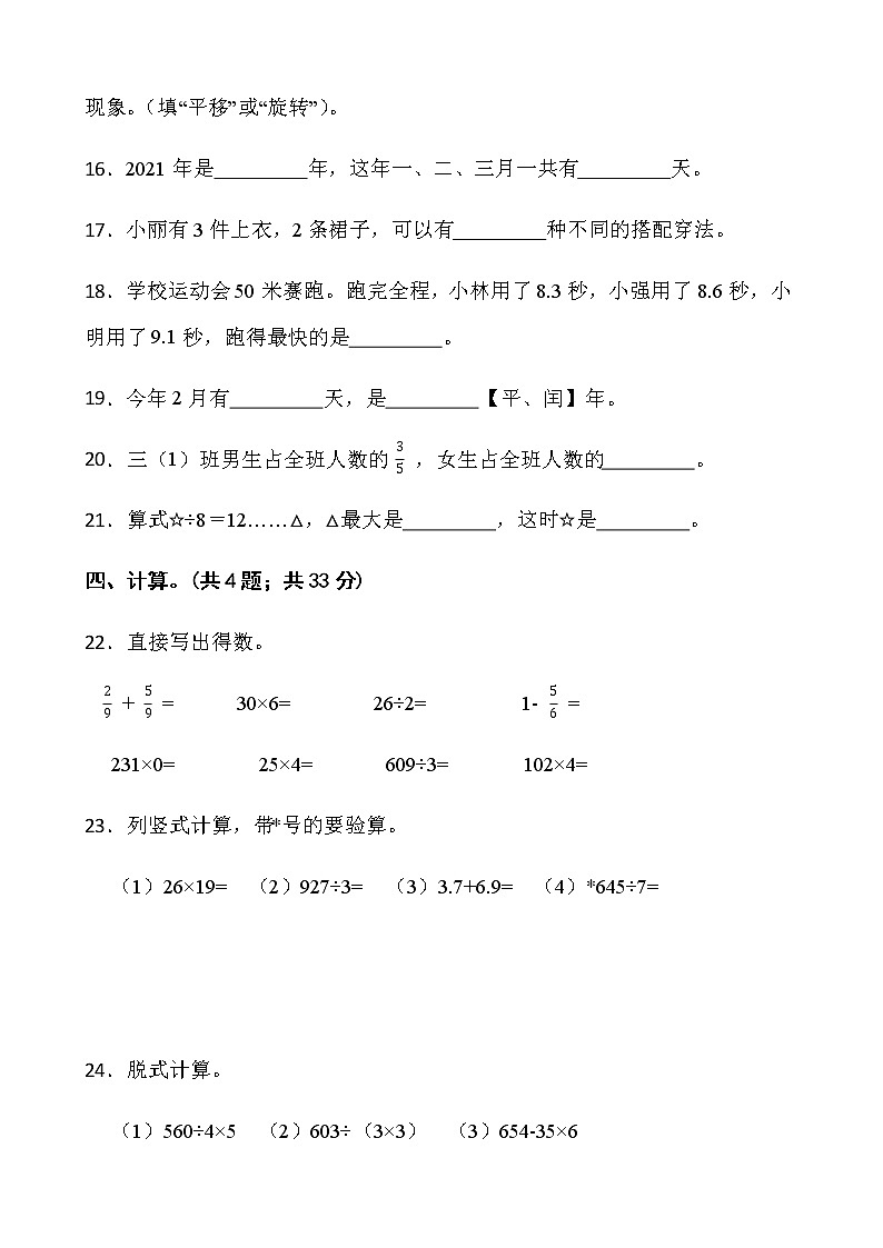 人教版三年级下册数学期末测评卷（五）word版含答案第3页