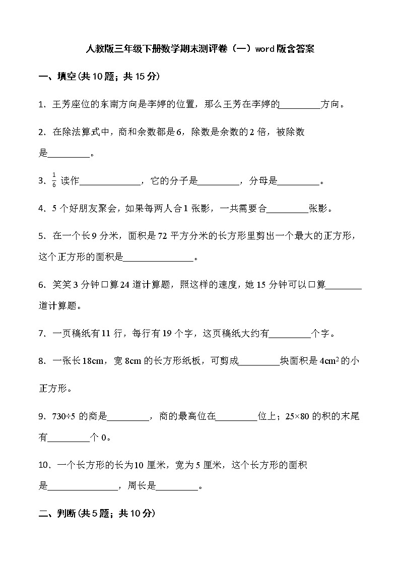 人教版三年级下册数学期末测评卷（一）word版含答案第1页