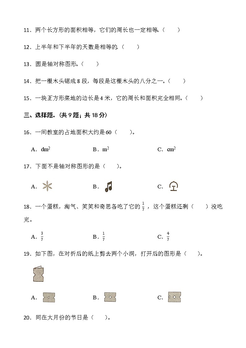 人教版三年级下册数学期末测评卷（一）word版含答案第2页