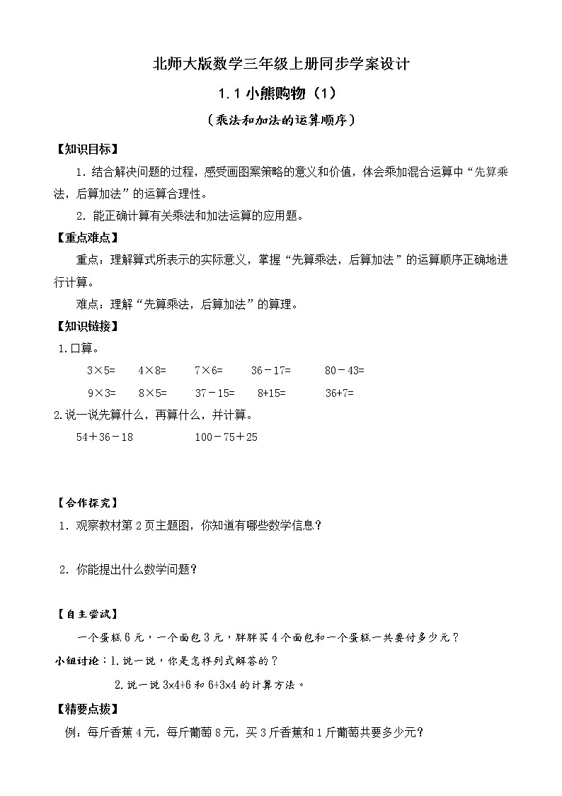 北师大版三年级数学上册-1.1 小熊购物（课件+教案+学案+习题）01