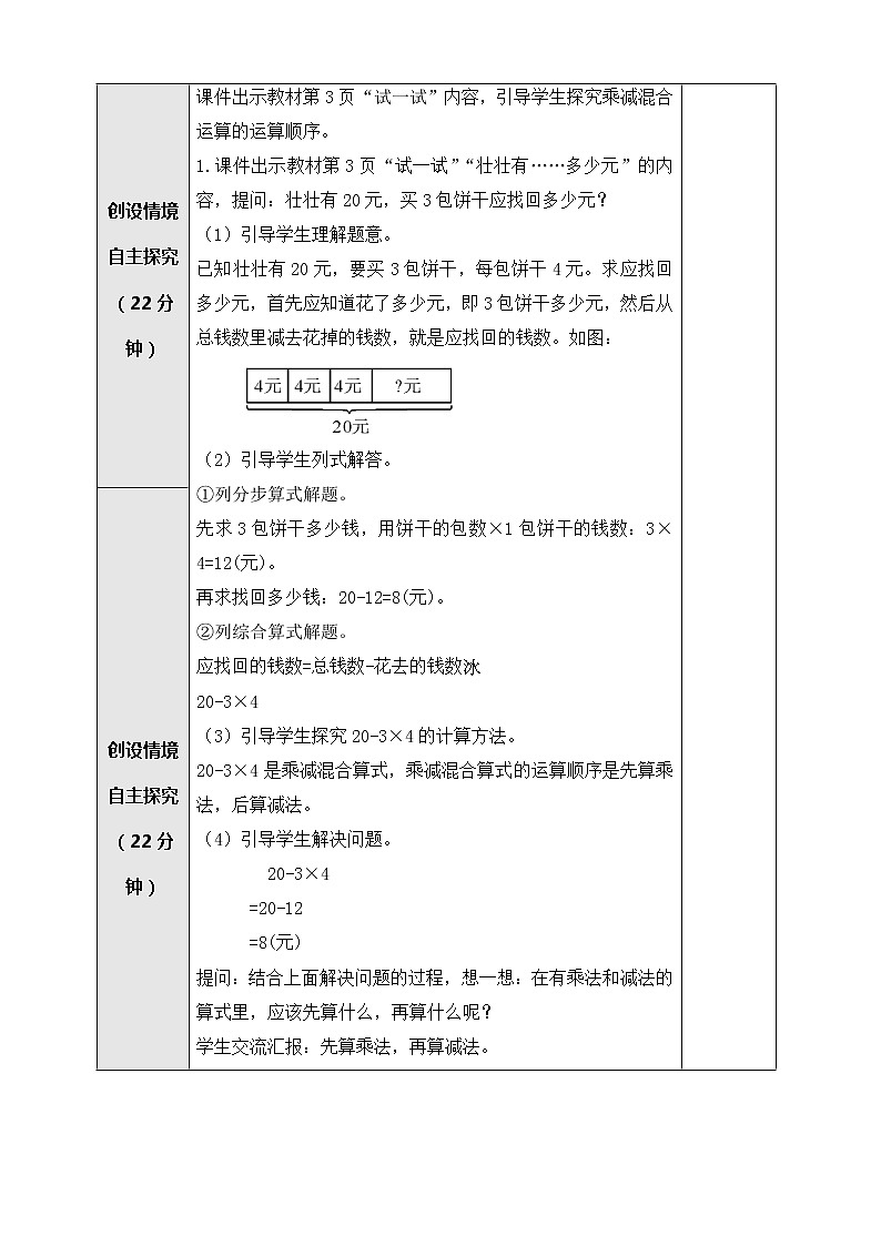 北师大版三年级数学上册-1.1 小熊购物（课件+教案+学案+习题）02