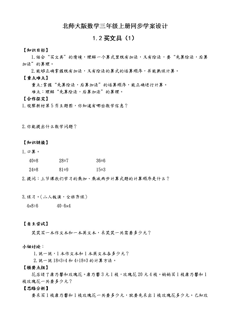北师大版三年级数学上册-1.2 买文具（课件+教案+学案+习题）01