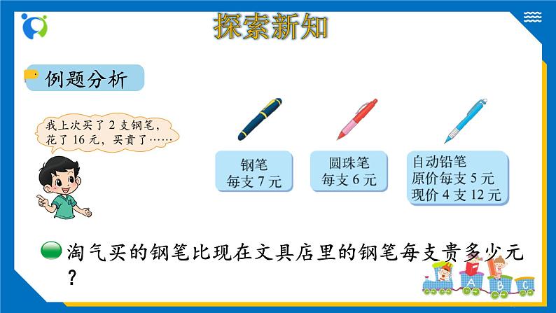 北师大版三年级数学上册-1.2 买文具（课件+教案+学案+习题）05