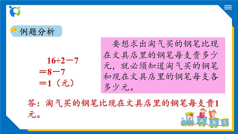 北师大版三年级数学上册-1.2 买文具（课件+教案+学案+习题）06