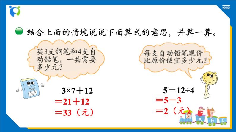 北师大版三年级数学上册-1.2 买文具（课件+教案+学案+习题）07