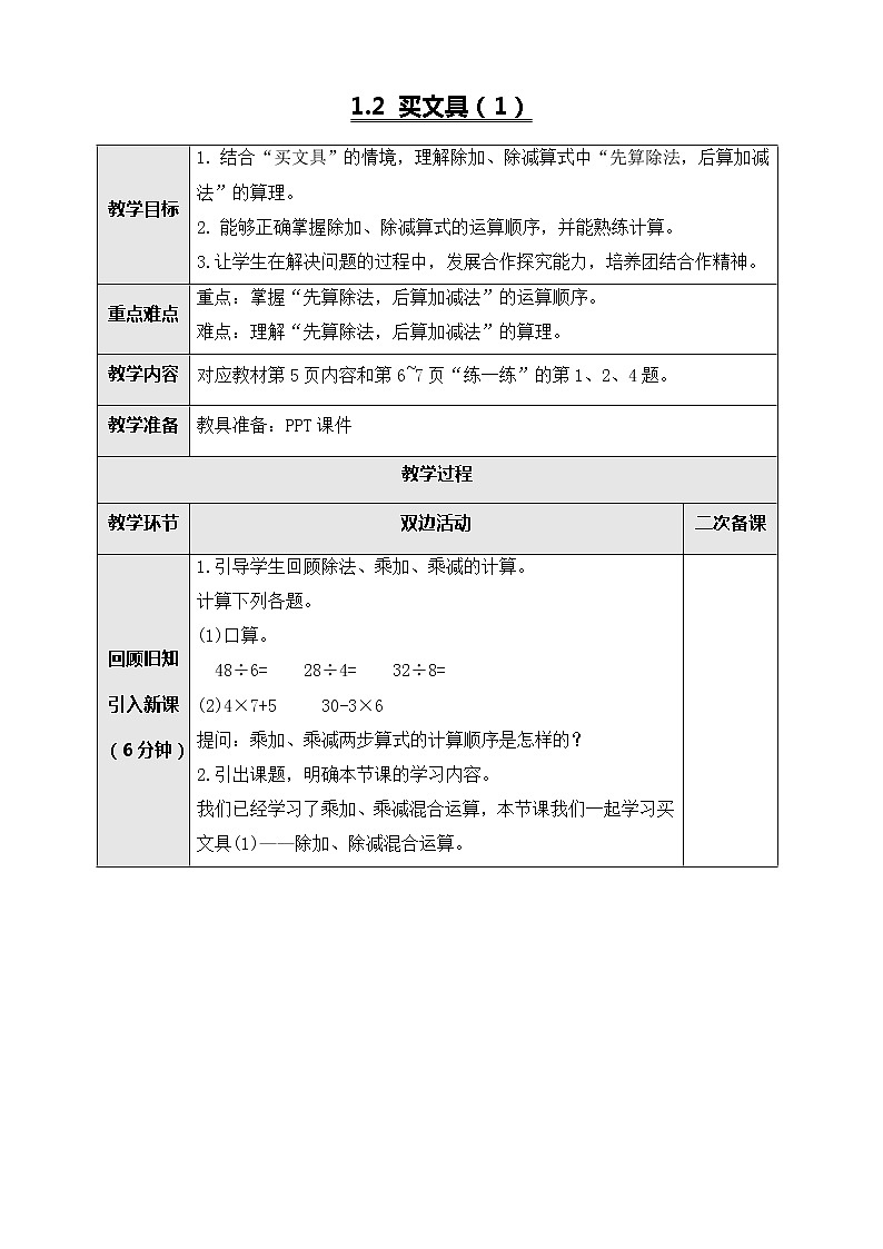北师大版三年级数学上册-1.2 买文具（课件+教案+学案+习题）01