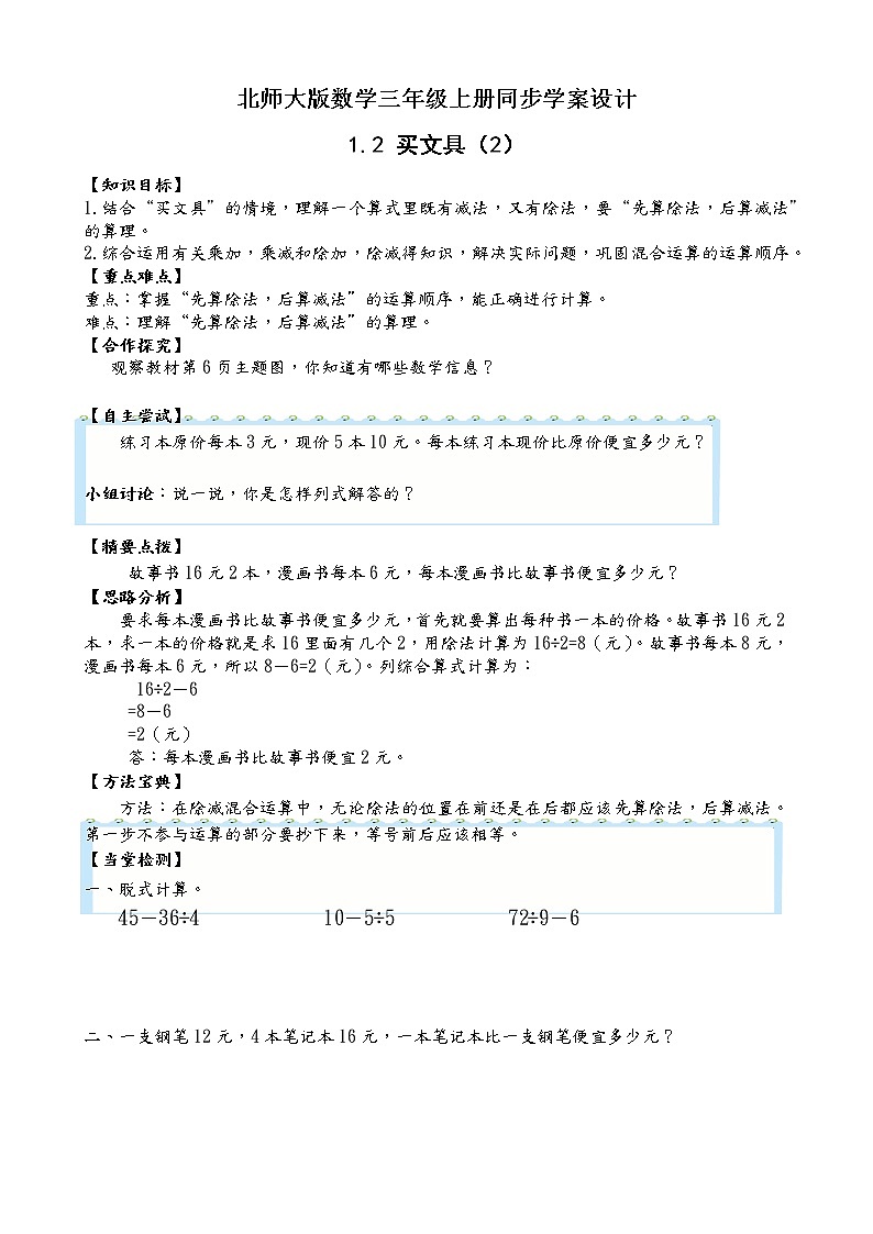 北师大版三年级数学上册-1.2 买文具（课件+教案+学案+习题）01