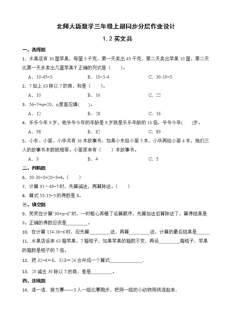 北师大版三年级数学上册-1.2 买文具（课件+教案+学案+习题）01