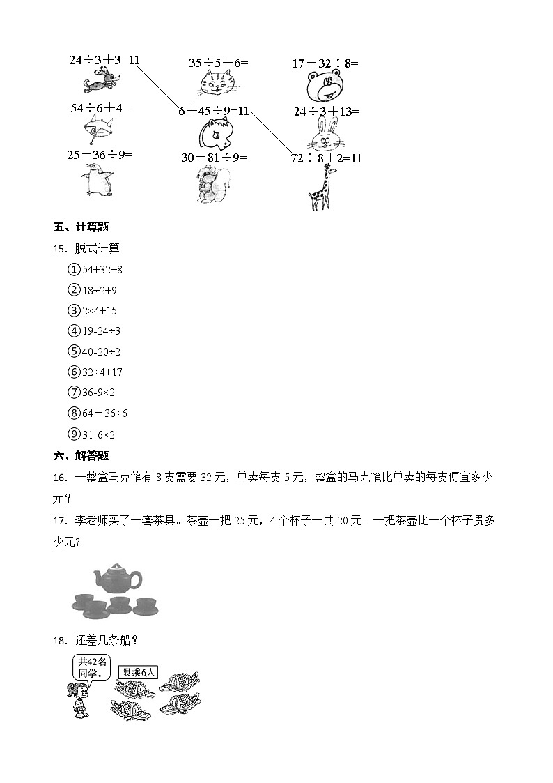 北师大版三年级数学上册-1.2 买文具（课件+教案+学案+习题）02