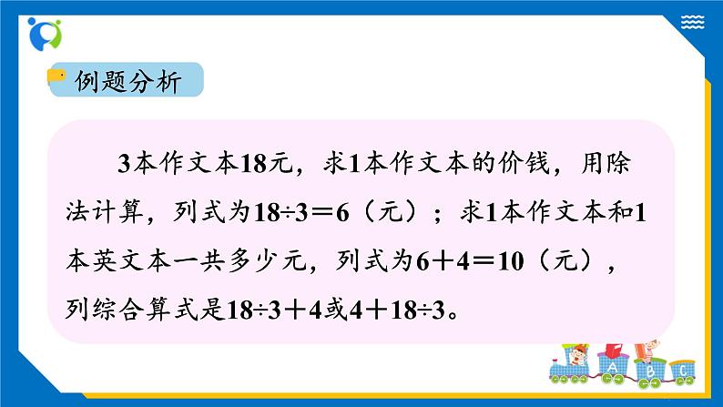 北师大版三年级数学上册-1.2 买文具（课件+教案+学案+习题）06