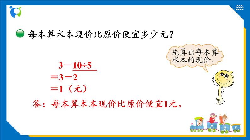北师大版三年级数学上册-1.2 买文具（课件+教案+学案+习题）08