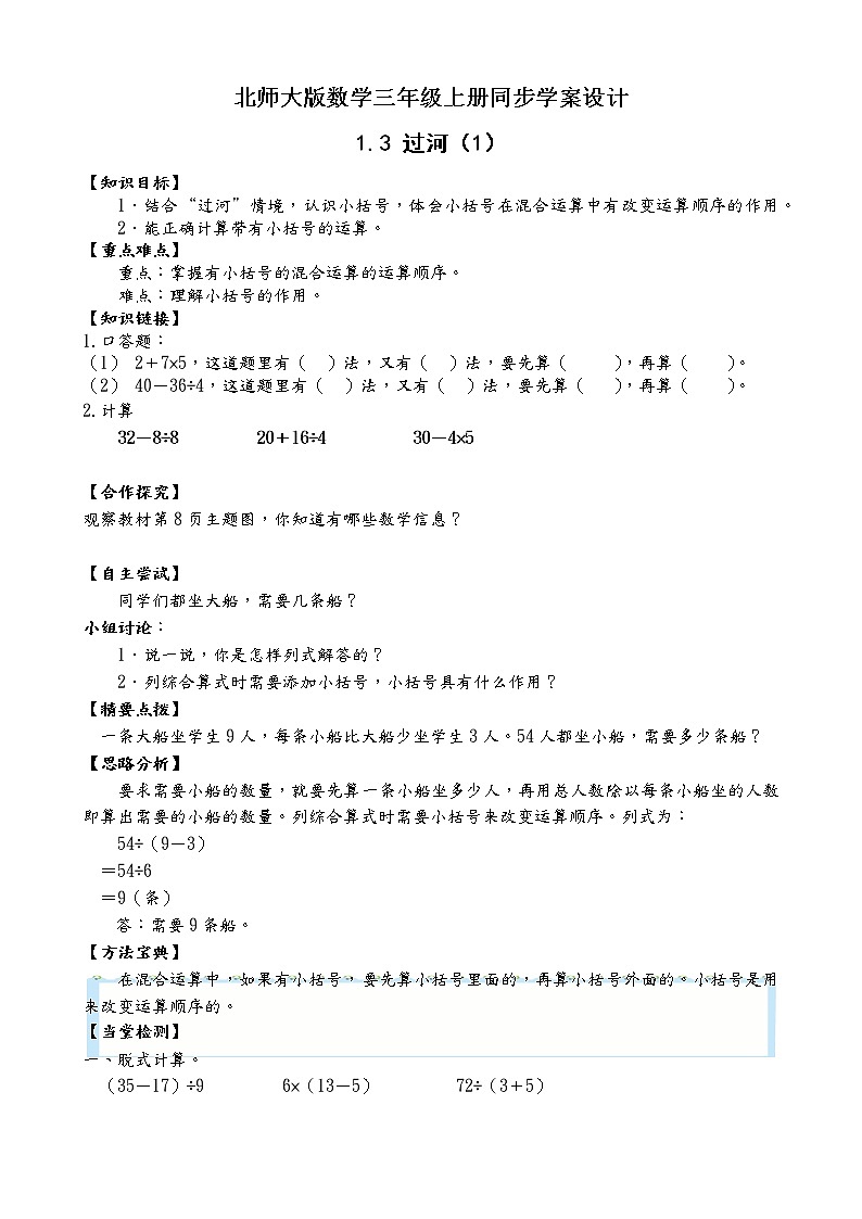 北师大版三年级数学上册-1.3 过河（课件+教案+学案+习题）01
