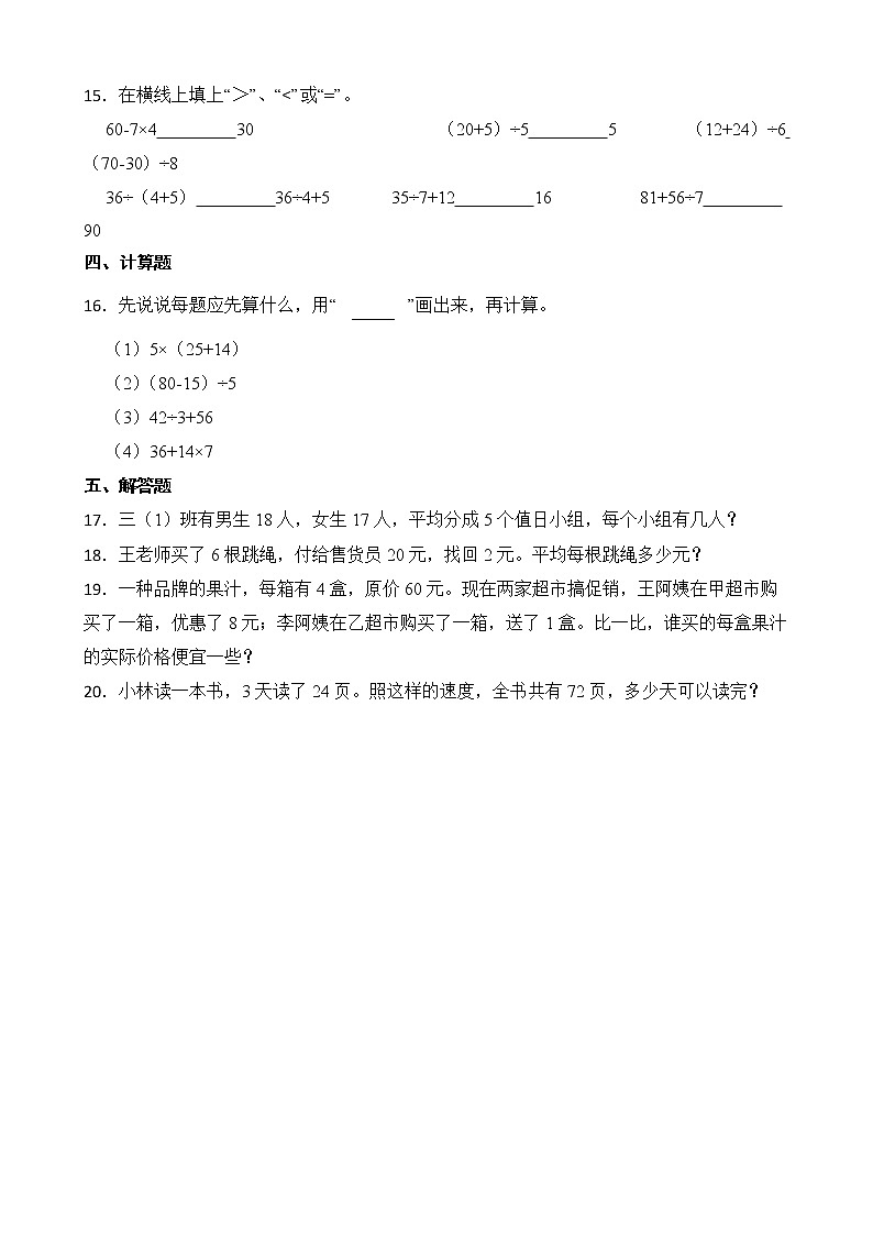 北师大版三年级数学上册-1.3 过河（课件+教案+学案+习题）02