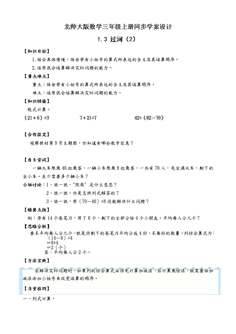 北师大版三年级数学上册-1.3 过河（课件+教案+学案+习题）01