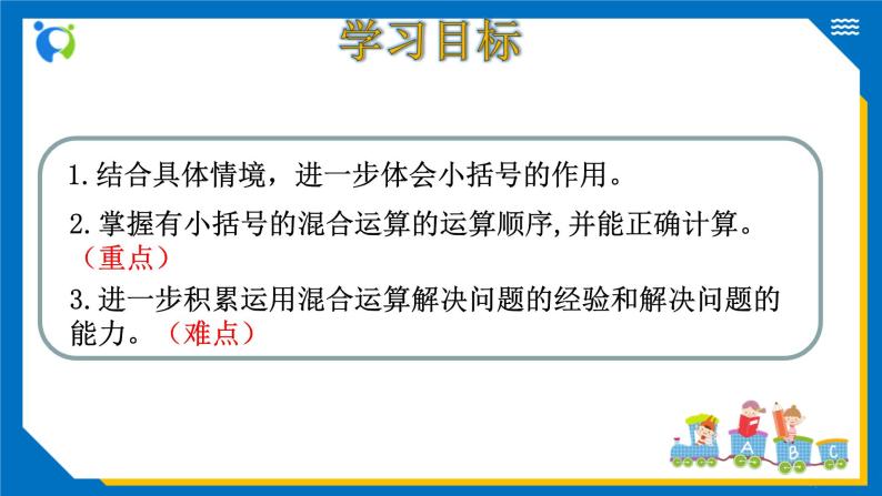 北师大版三年级数学上册-1.3 过河（课件+教案+学案+习题）03