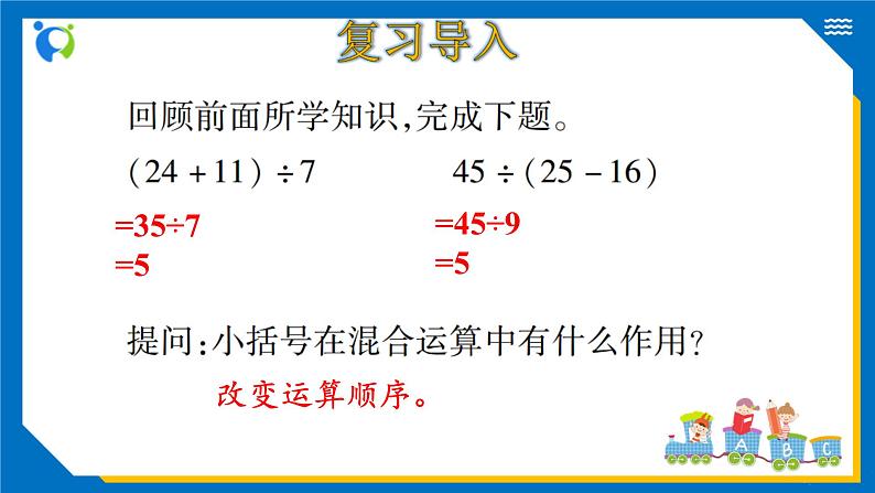 北师大版三年级数学上册-1.3 过河（课件+教案+学案+习题）04