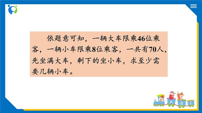 北师大版三年级数学上册-1.3 过河（课件+教案+学案+习题）06