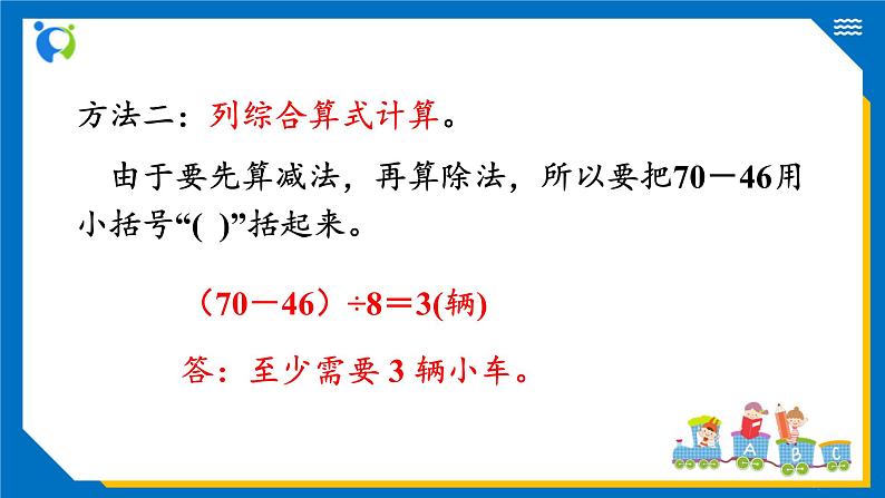 北师大版三年级数学上册-1.3 过河（课件+教案+学案+习题）08
