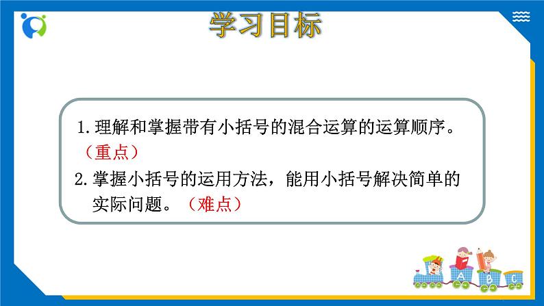 北师大版三年级数学上册-1.3 过河（课件+教案+学案+习题）03