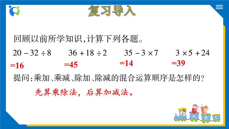 北师大版三年级数学上册-1.3 过河（课件+教案+学案+习题）04