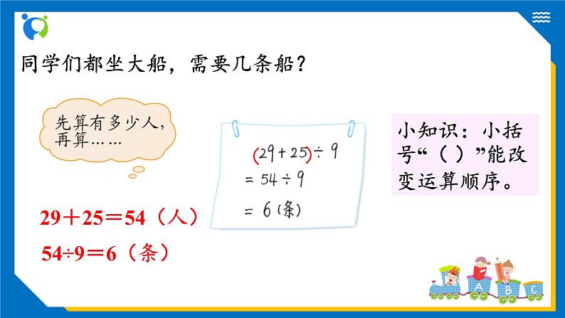 北师大版三年级数学上册-1.3 过河（课件+教案+学案+习题）07