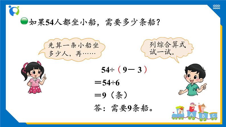 北师大版三年级数学上册-1.3 过河（课件+教案+学案+习题）08