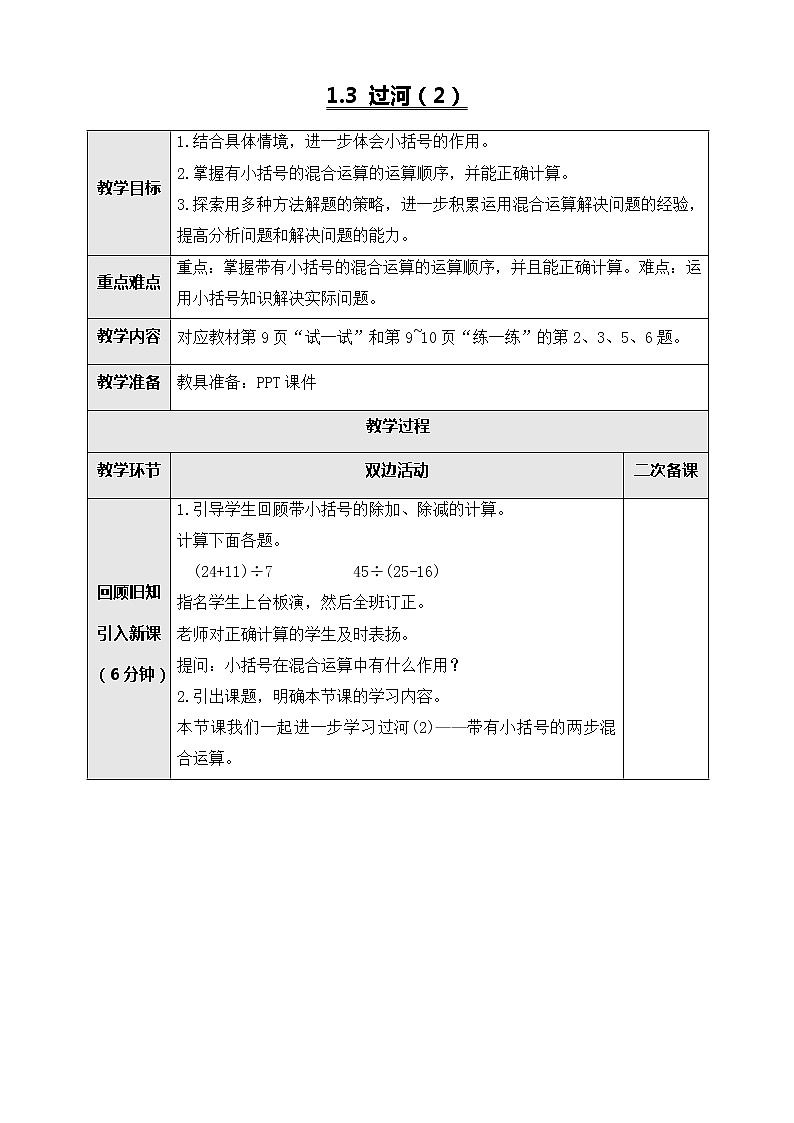 北师大版三年级数学上册-1.3 过河（课件+教案+学案+习题）01