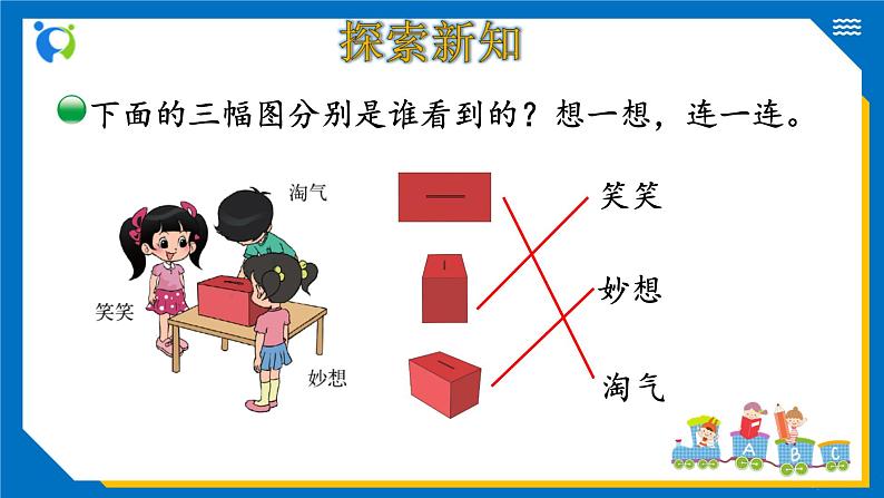 北师大版三年级数学上册-2.1 看一看（一）（课件+教案+学案+习题）06