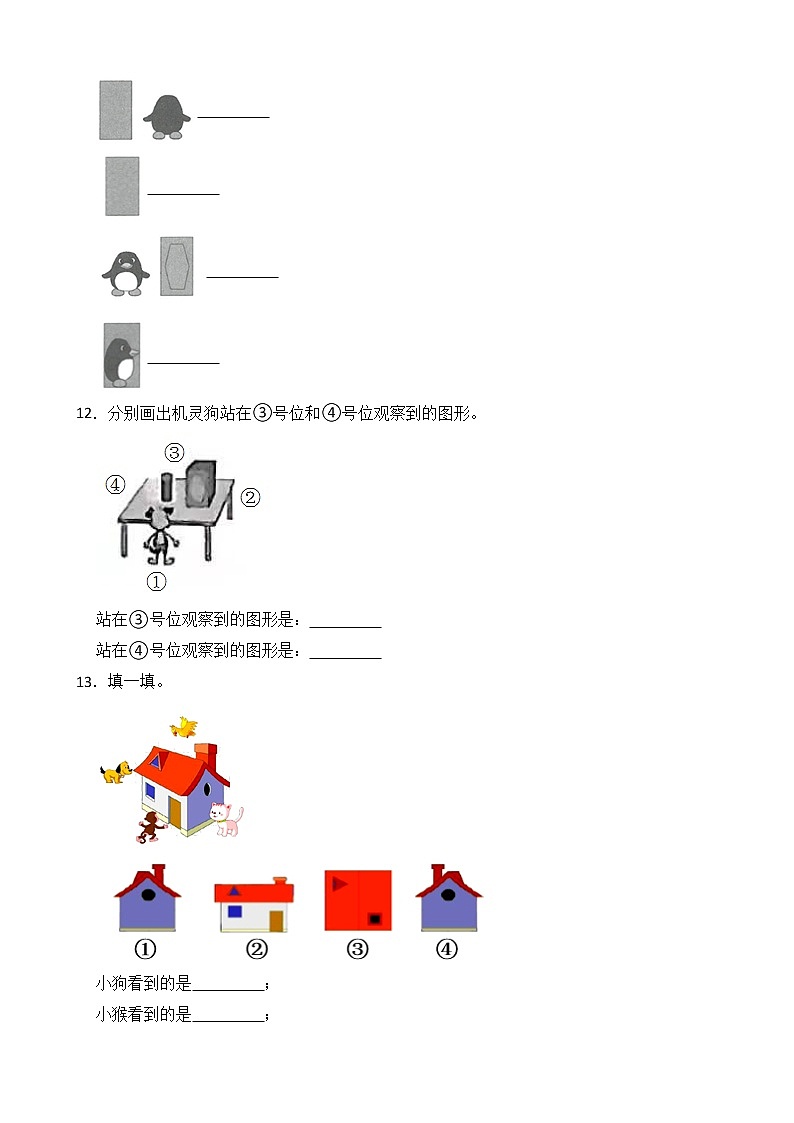 北师大版三年级数学上册-2.1 看一看（一）（课件+教案+学案+习题）03