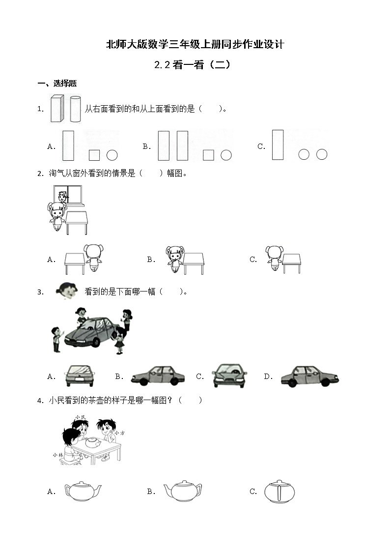 北师大版三年级数学上册-2.2看一看（二）（作业设计）第1页