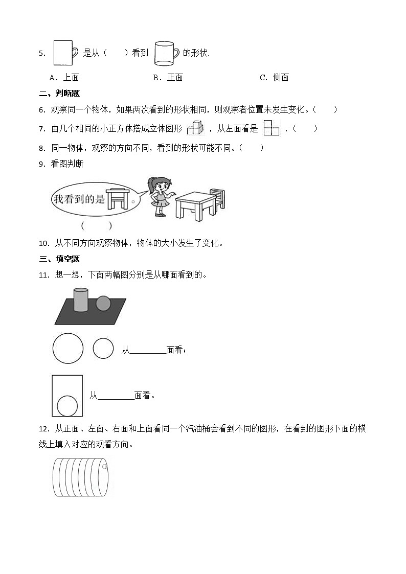 北师大版三年级数学上册-2.2看一看（二）（作业设计）第2页