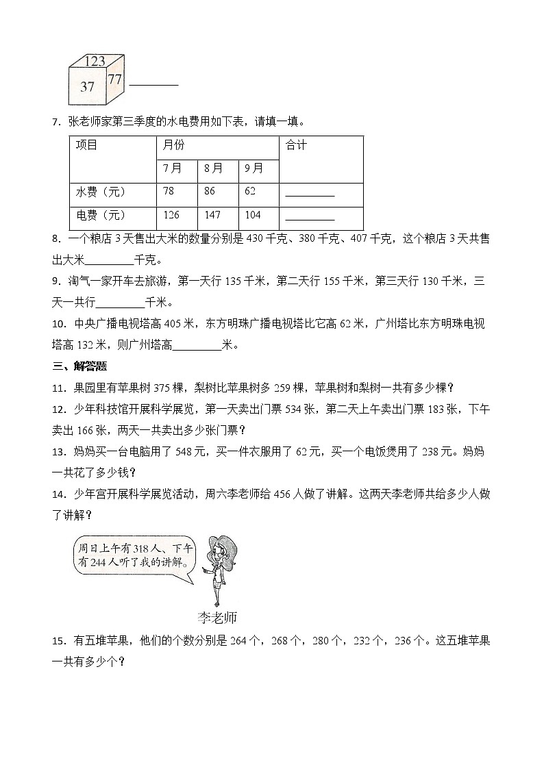 北师大版三年级数学上册-3.1捐书活动（作业设计）第2页