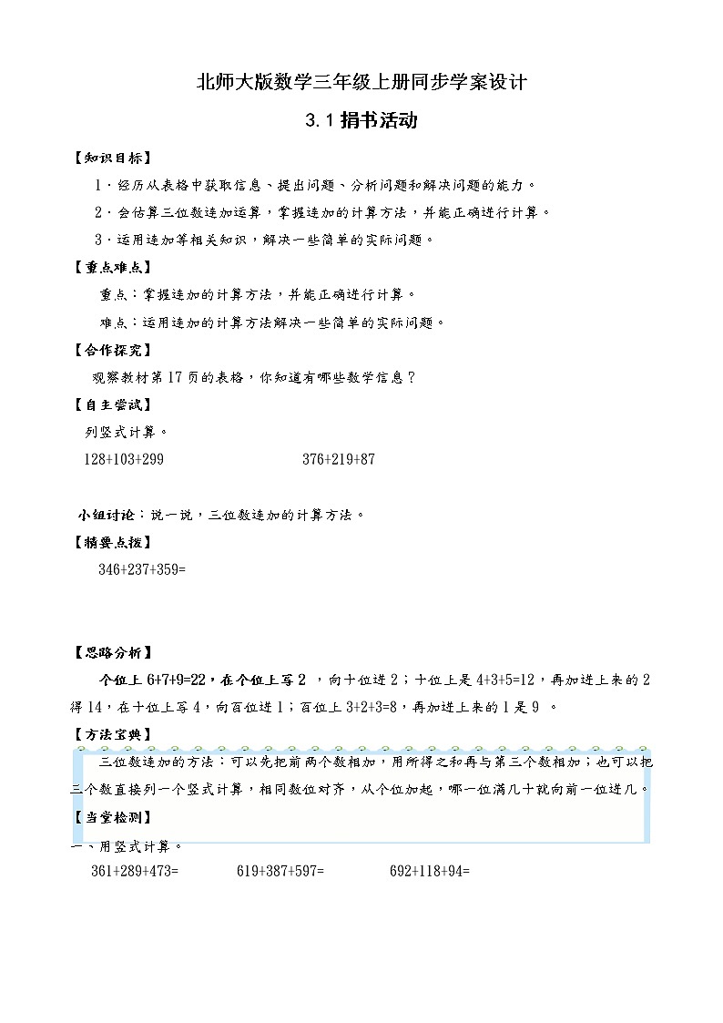 北师大版三年级数学上册-3.1捐书活动（学案设计）第1页