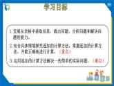 北師大版三年級數(shù)學(xué)上冊-3.1 捐書活動（課件+教案+學(xué)案+習(xí)題）