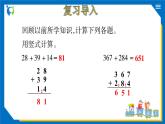 北師大版三年級數(shù)學(xué)上冊-3.1 捐書活動（課件+教案+學(xué)案+習(xí)題）