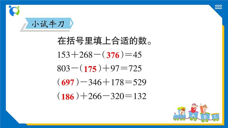 北师大版三年级数学上册-3.3 节余多少钱（课件+教案+学案+习题）08