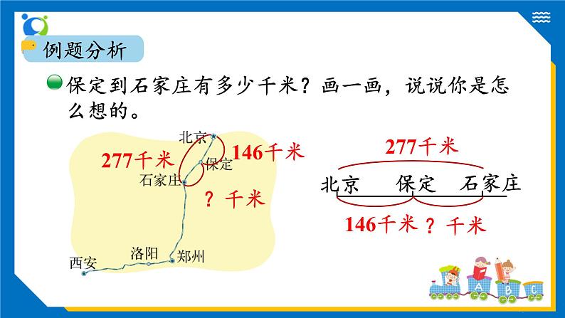 北师大版三年级数学上册-3.4 里程表（一）（课件）第6页