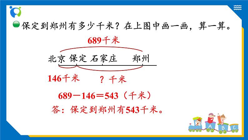 北师大版三年级数学上册-3.4 里程表（一）（课件）第8页