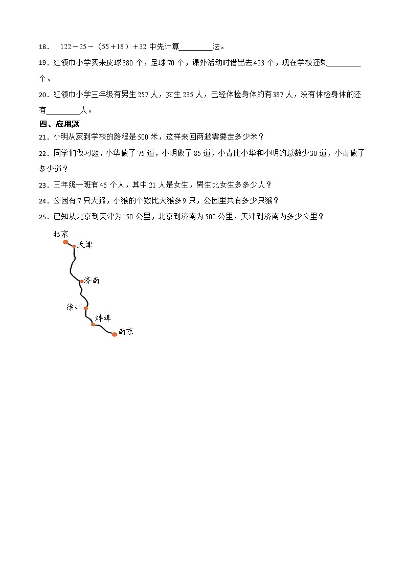 北师大版三年级数学上册-3.4 里程表（一）（课件+教案+学案+习题）02