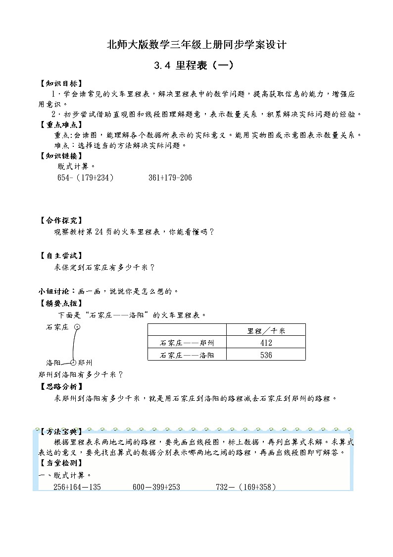 北师大版三年级数学上册-3.4 里程表（一）（课件+教案+学案+习题）01