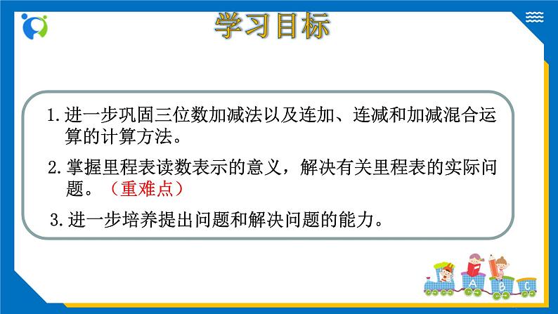 北师大版三年级数学上册-3.5 里程表（二）（课件）第3页