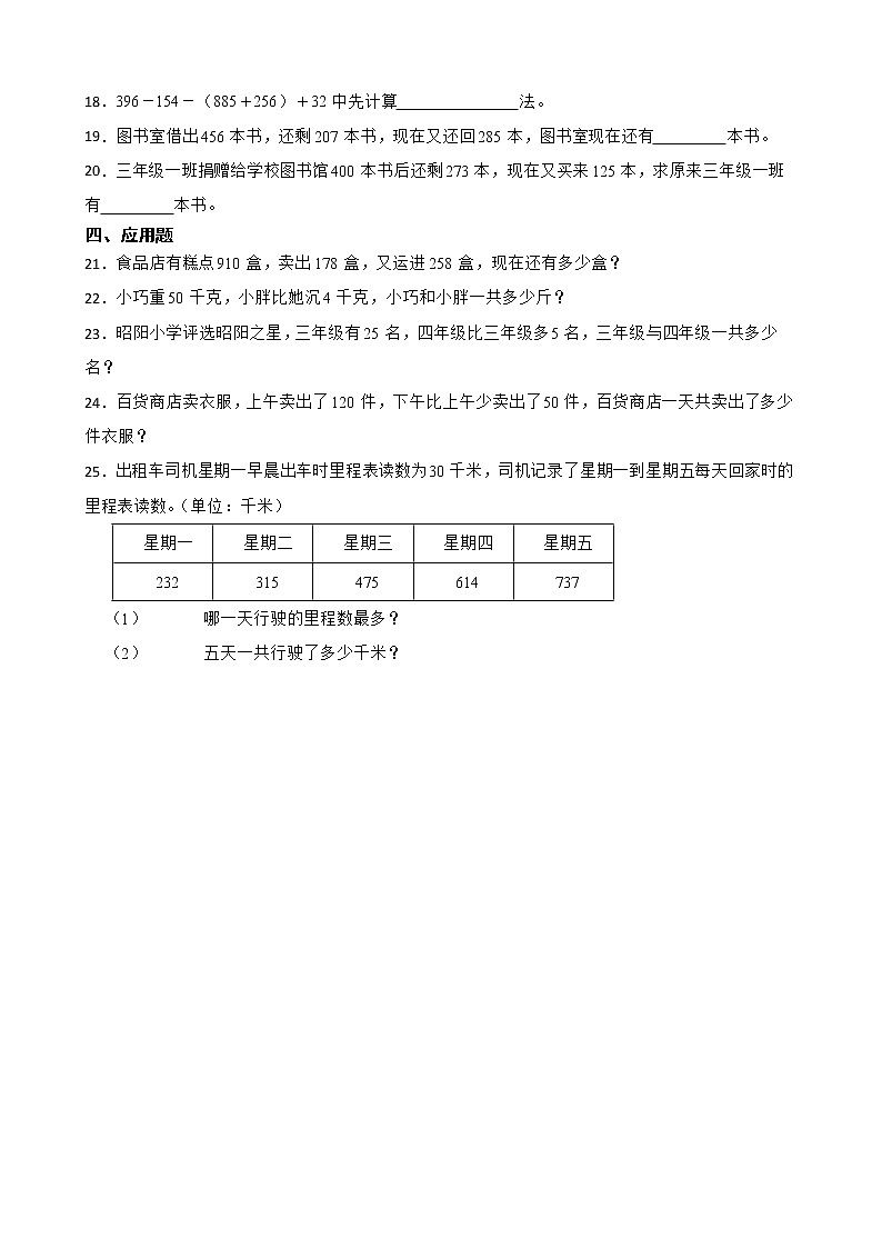 北师大版三年级数学上册-3.4 里程表（二）（课件+教案+学案+习题）02