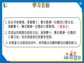 北師大版三年級(jí)數(shù)學(xué)上冊(cè)-4.1 小樹(shù)有多少棵（課件+教案+學(xué)案+習(xí)題）