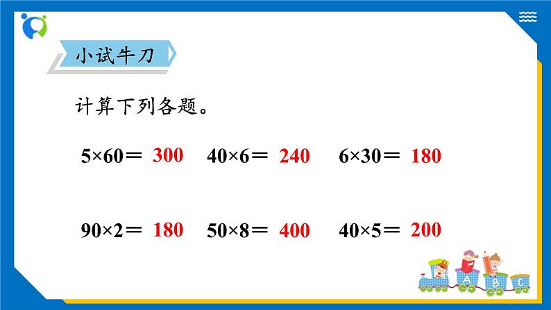 北师大版三年级数学上册-4.1 小树有多少棵（课件+教案+学案+习题）07