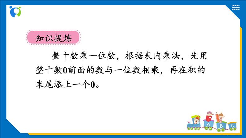 北师大版三年级数学上册-4.1 小树有多少棵（课件+教案+学案+习题）08