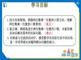 北师大版三年级数学上册-4.2 需要多少钱（课件+教案+学案+习题）