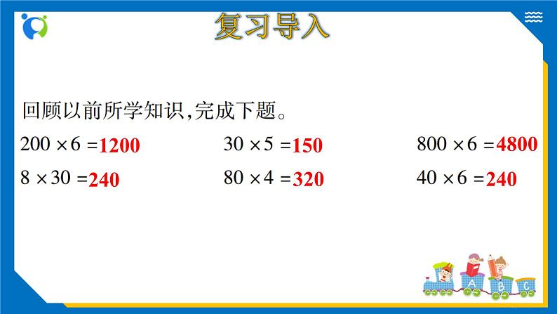 北师大版三年级数学上册-4.2 需要多少钱（课件+教案+学案+习题）04