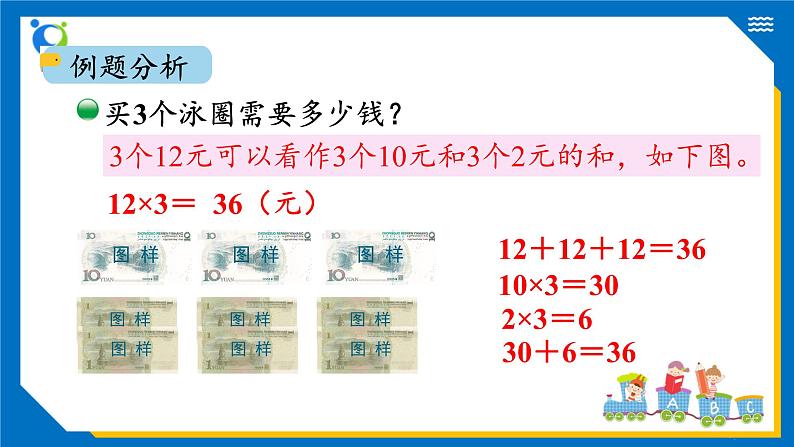 北师大版三年级数学上册-4.2 需要多少钱（课件+教案+学案+习题）06