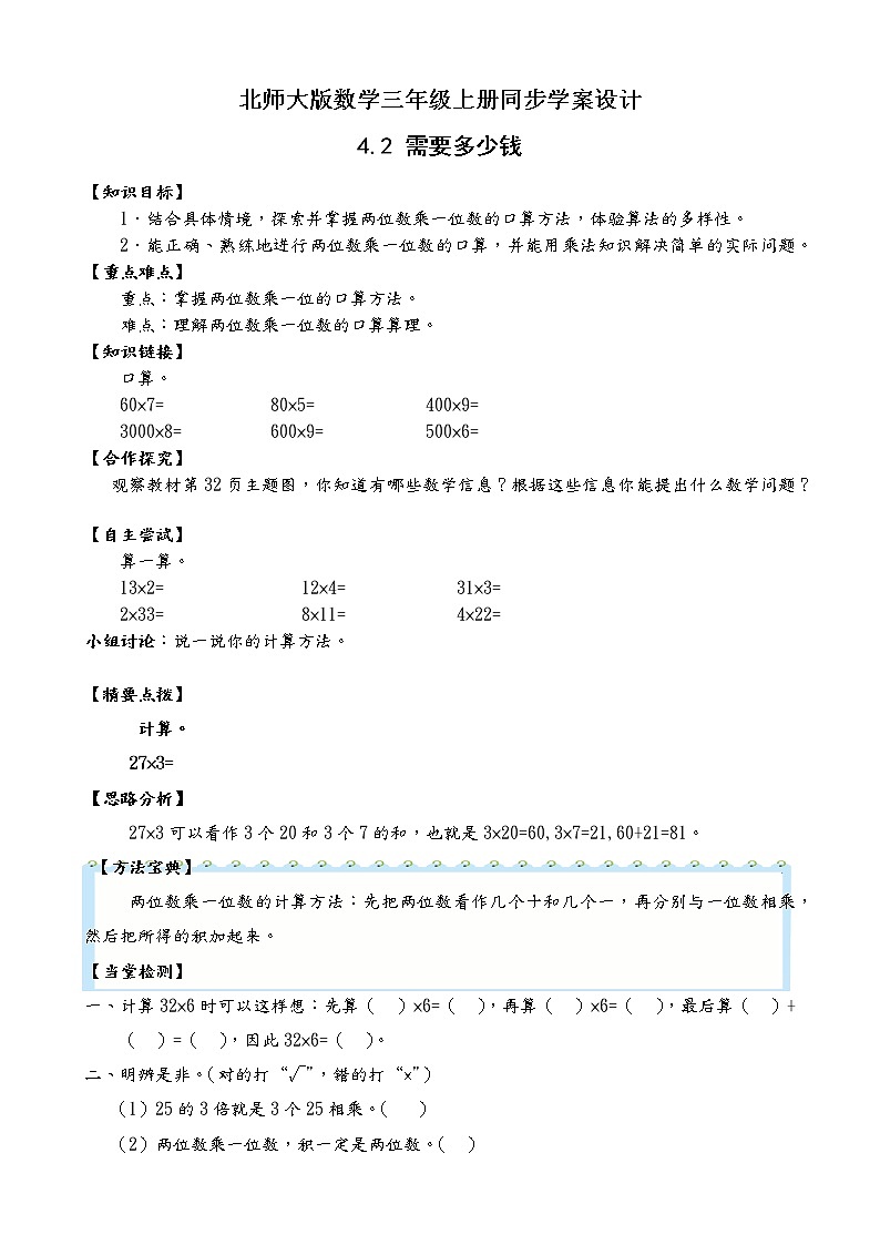 北师大版三年级数学上册-4.2 需要多少钱（课件+教案+学案+习题）01
